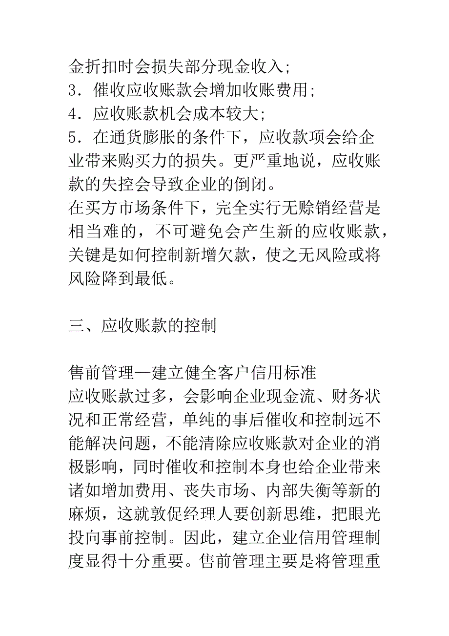 企业应收账款的控制.docx_第3页