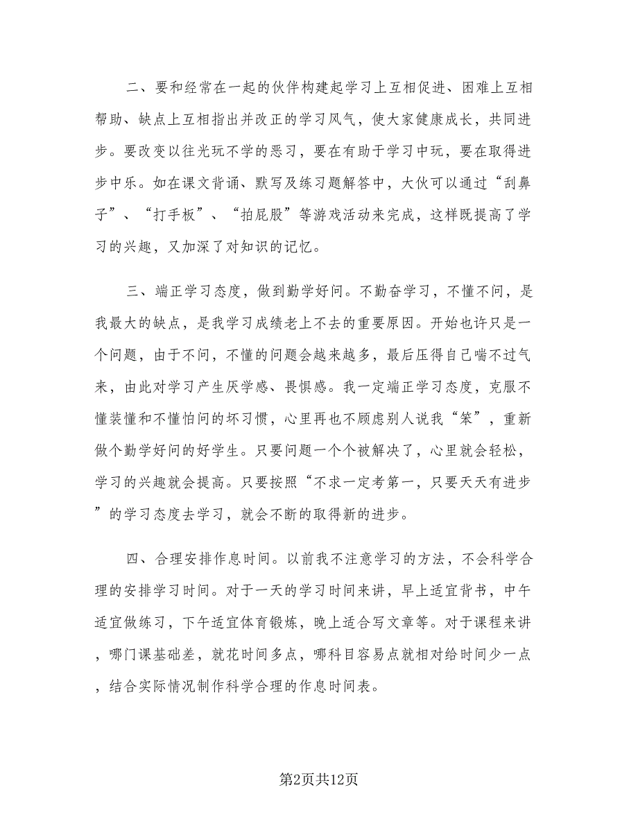 2023高三新学期展望学习计划（六篇）_第2页