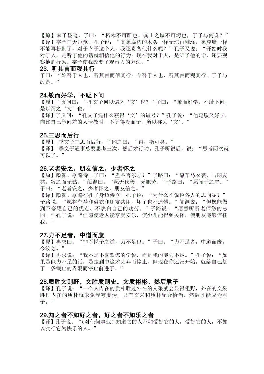 《论语》68句名句及译文.doc_第3页