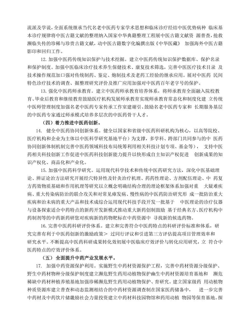 中医药发展战略规划_第5页