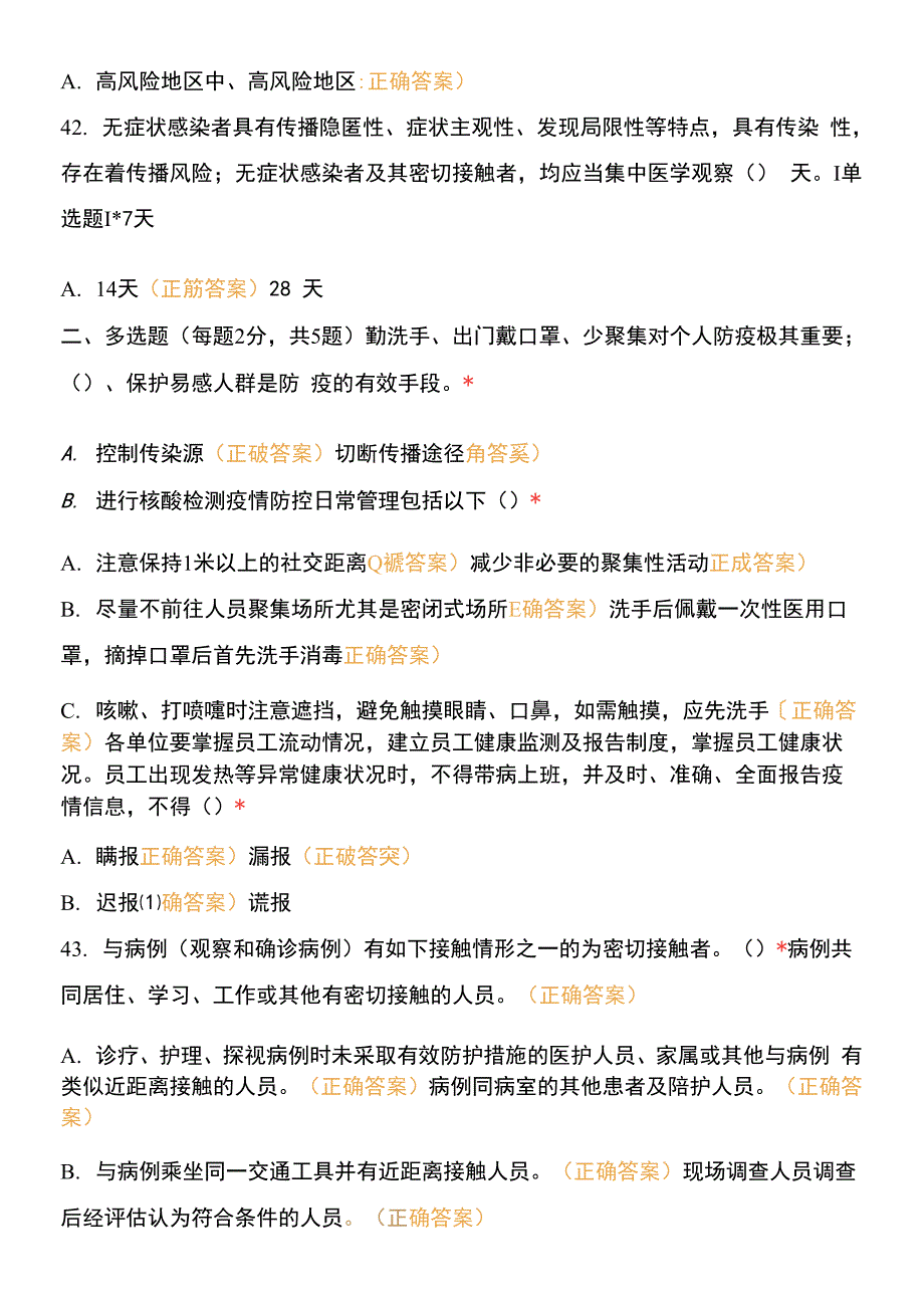 “三基”理论考试试卷-——医学影像.docx_第3页