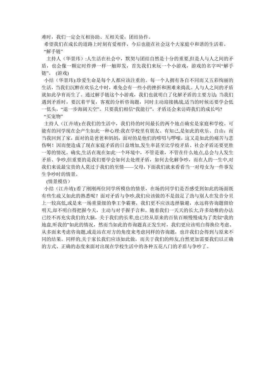 班级活动计划_第5页