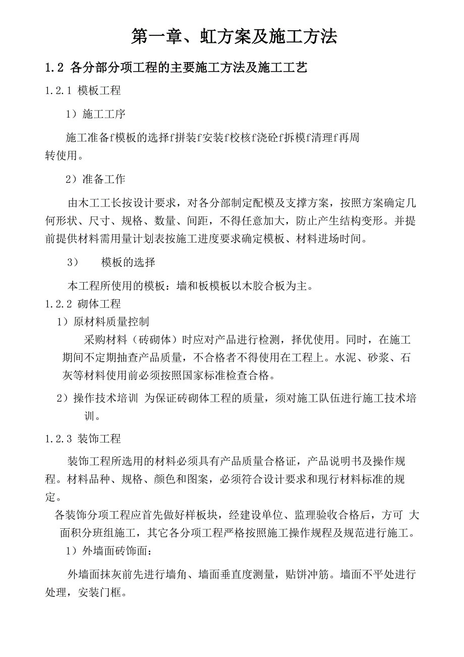 垃圾中转站施工方案及施工方法_第1页