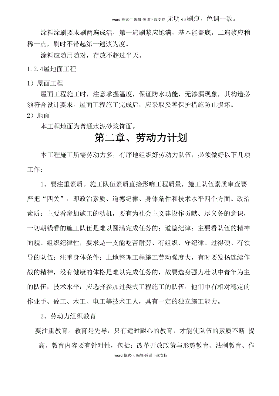 垃圾中转站施工方案及施工方法_第3页