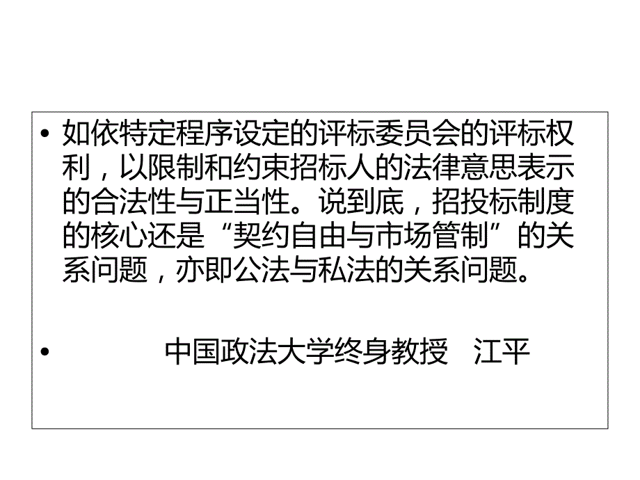 新编评标专家培训提纲_第3页