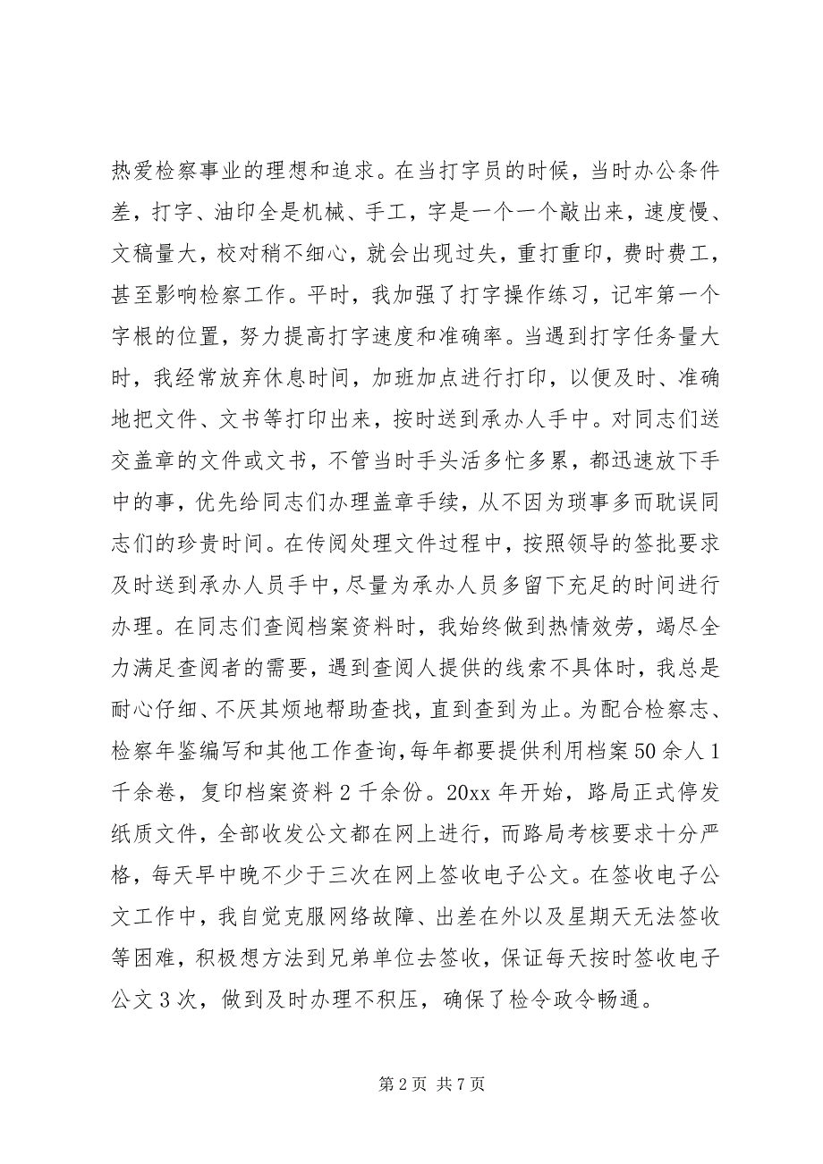 2023年恪守职业道德主题实践活动经验材料.docx_第2页