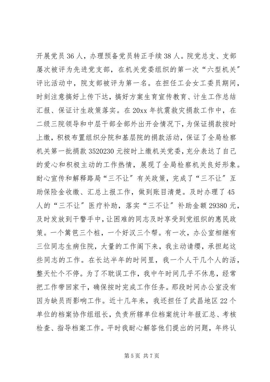 2023年恪守职业道德主题实践活动经验材料.docx_第5页