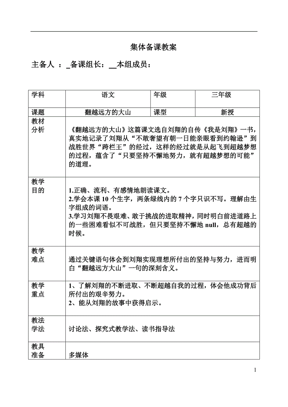 翻越远方的大山集备.doc_第1页