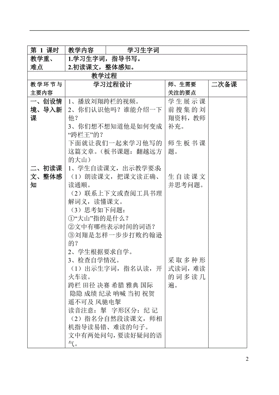 翻越远方的大山集备.doc_第2页