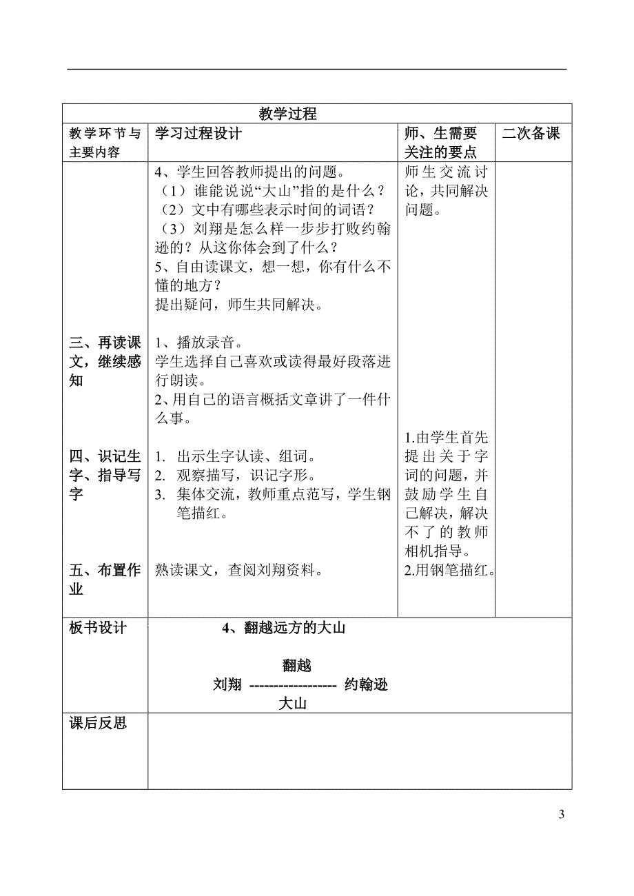 翻越远方的大山集备.doc_第3页