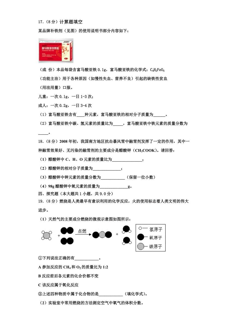 2022-2023学年贵州省遵义市九年级化学第一学期期中联考试题含解析.doc_第5页