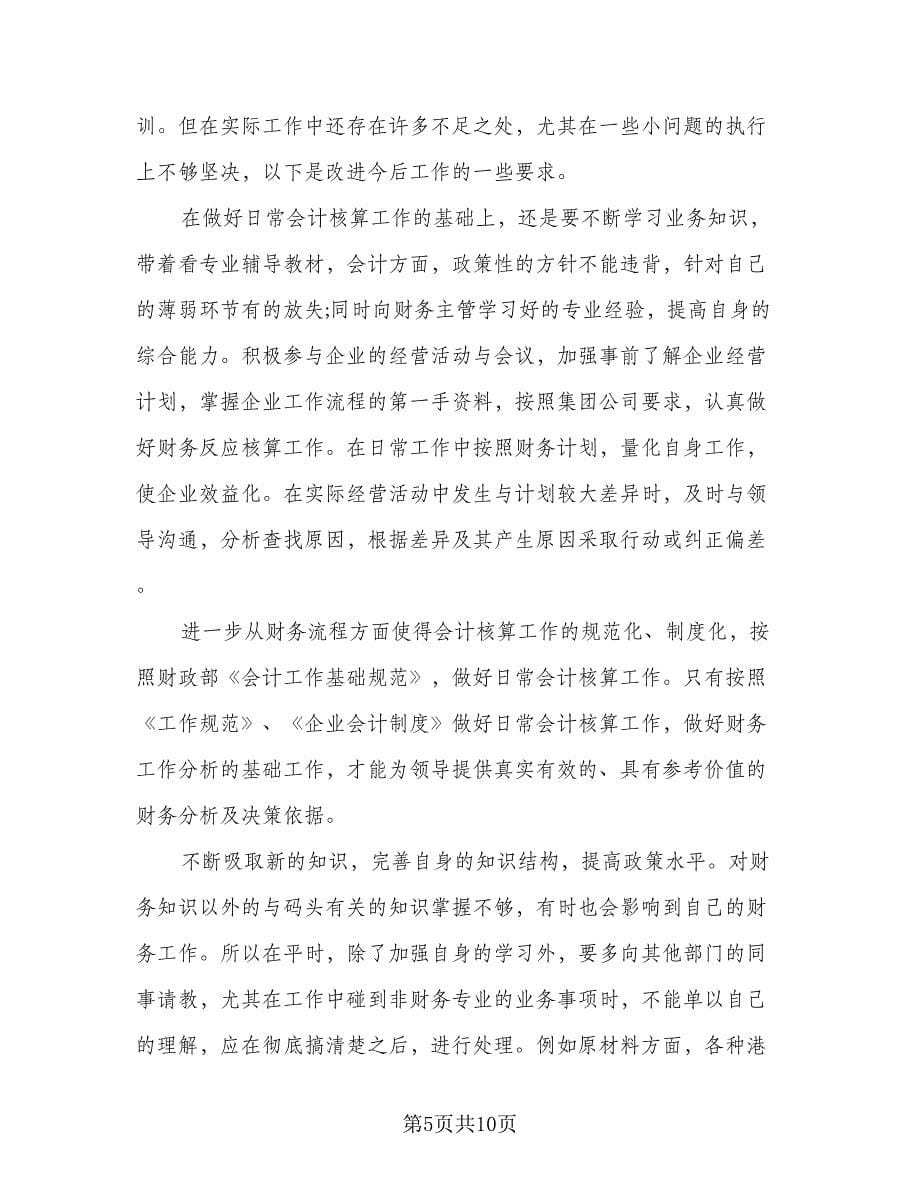 采购职工转正工作总结标准范文（二篇）.doc_第5页