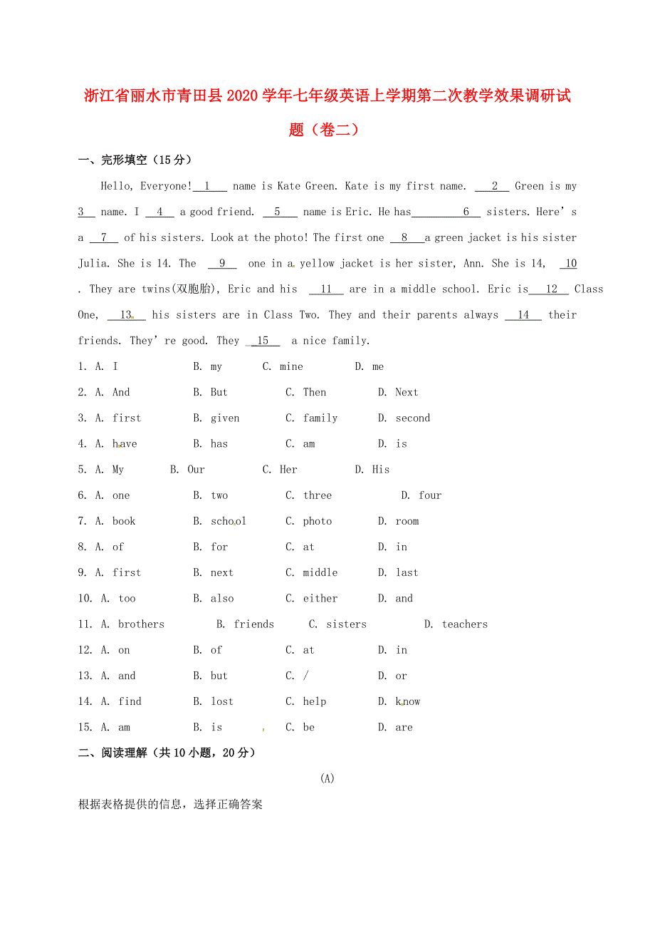 浙江省丽水市青田县七年级英语上学期第二次教学效果调研试题卷二_第1页