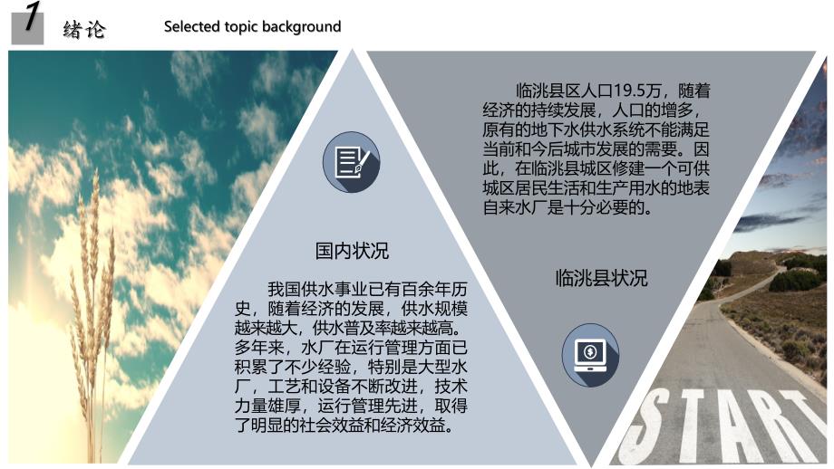 给排水毕业答辩课件_第3页