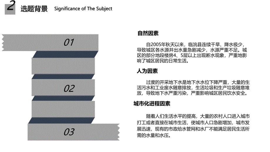 给排水毕业答辩课件_第5页