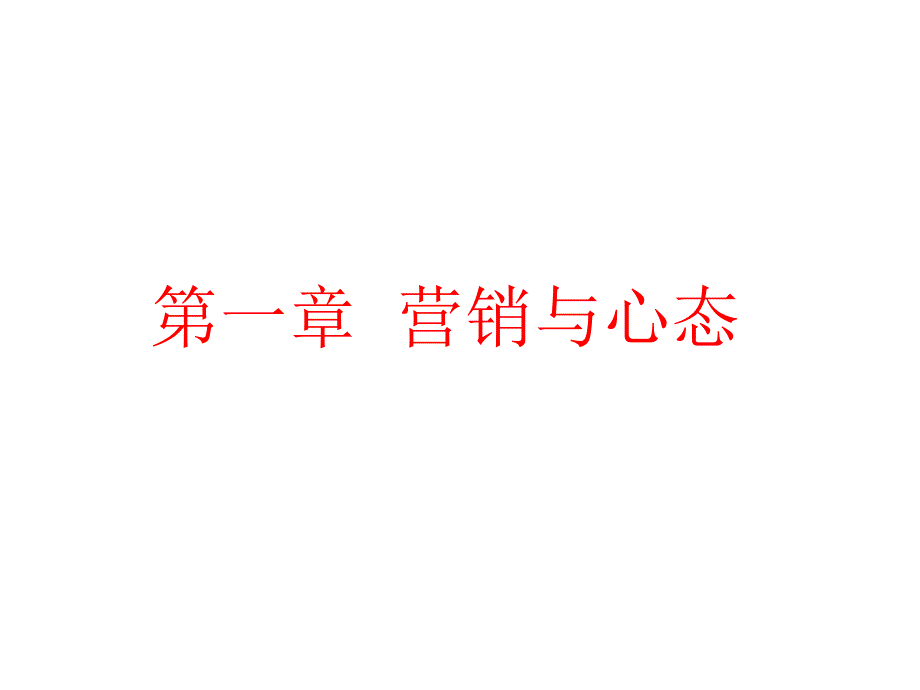 成功营销人员必备十大心态_第3页