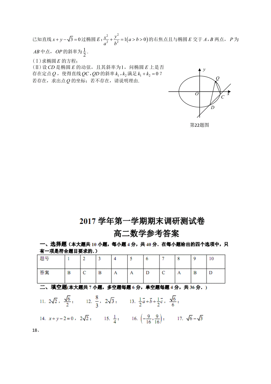 (完整word版)浙江省湖州2017-2018学年高二上学期期末考试数学试题及解析(WORD版).doc_第4页