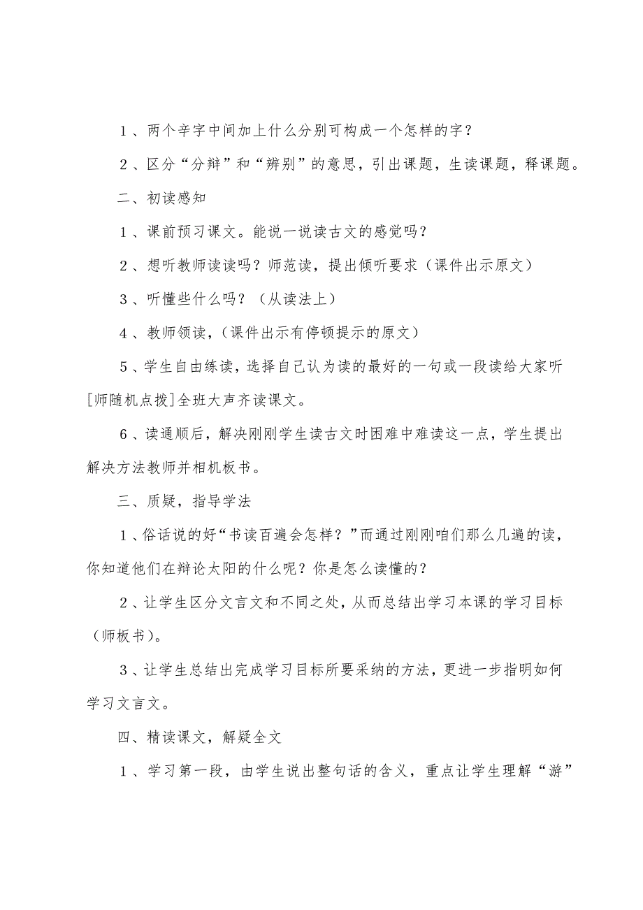 《两小儿辩日》的教学设计（通用5篇）_第2页