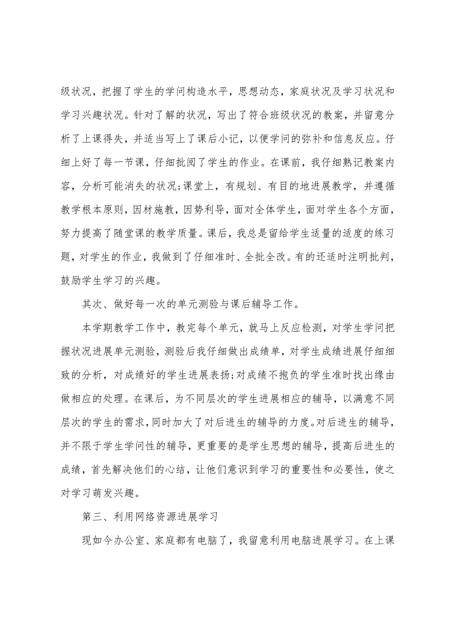 六年级数学教学工作总结参考1.docx_第2页