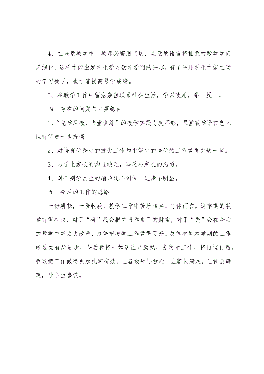 六年级数学教学工作总结参考1.docx_第4页