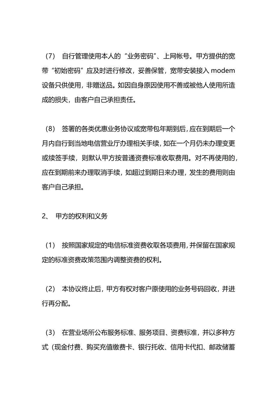 电信服务协议范文二_第3页