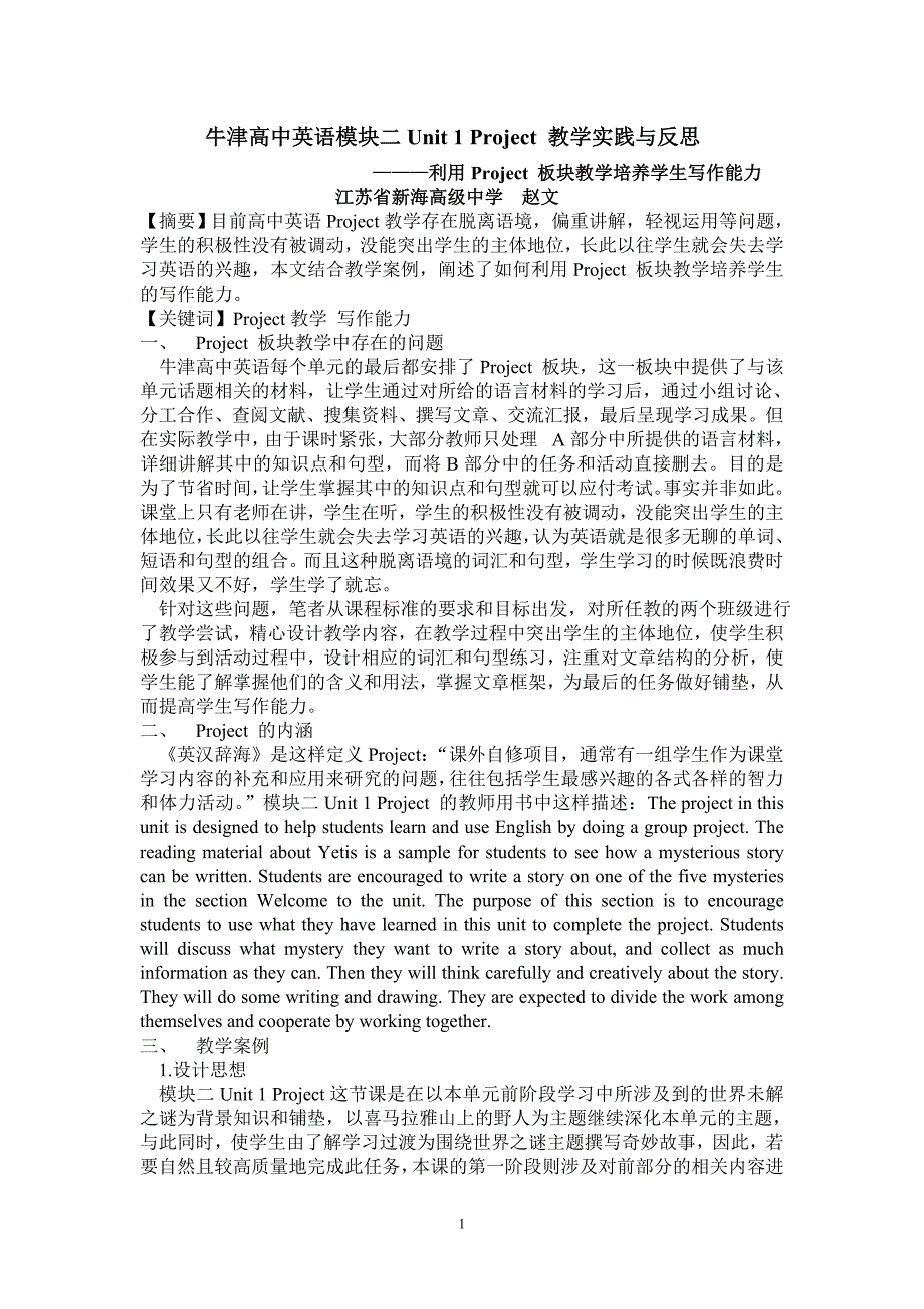 利用Project 培养学生写作能力 赵文.doc_第1页