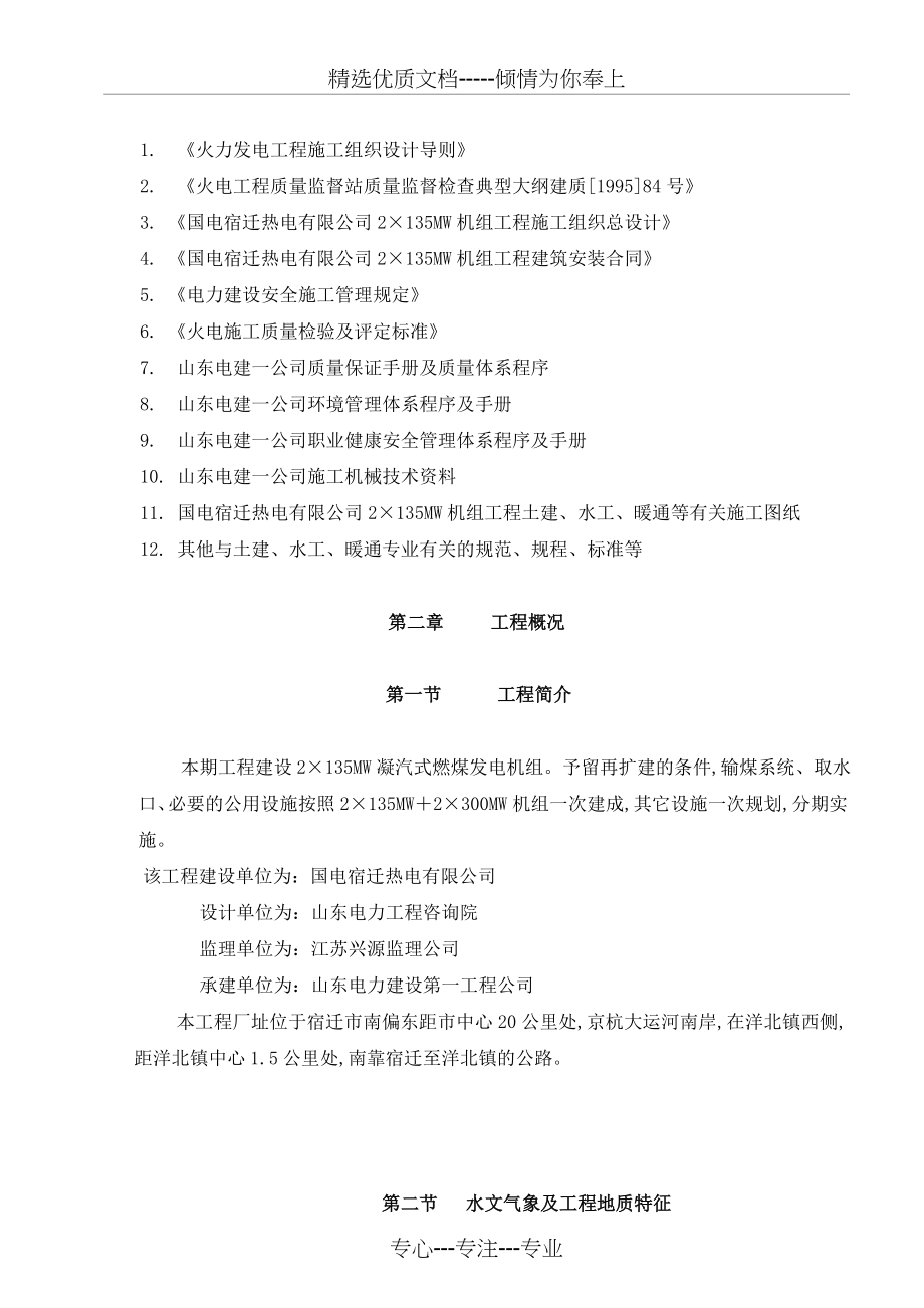 2019年国电宿迁热电有限责任公司2&amp;amp#215;135MW机组主体工程土建专业施工组织设计方案_第4页