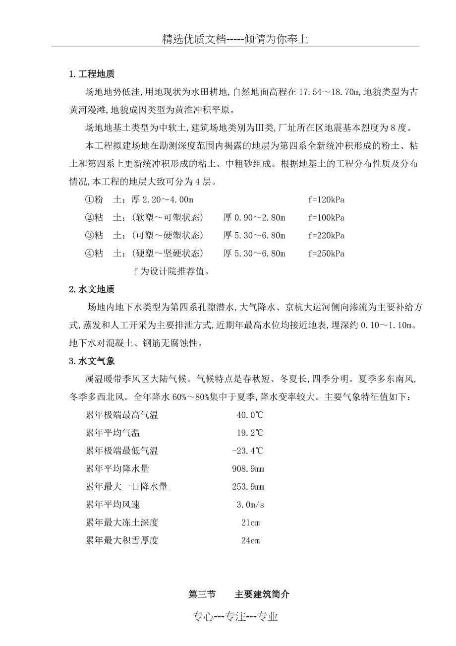 2019年国电宿迁热电有限责任公司2&amp;amp#215;135MW机组主体工程土建专业施工组织设计方案_第5页