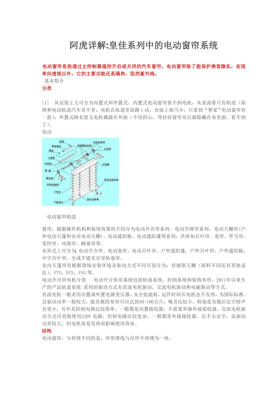 阿虎详解皇佳系列中的电动窗帘系统.doc_第1页