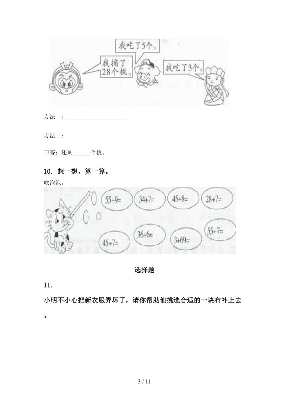 苏教版一年级数学下册期末检测分类复习审定版_第3页