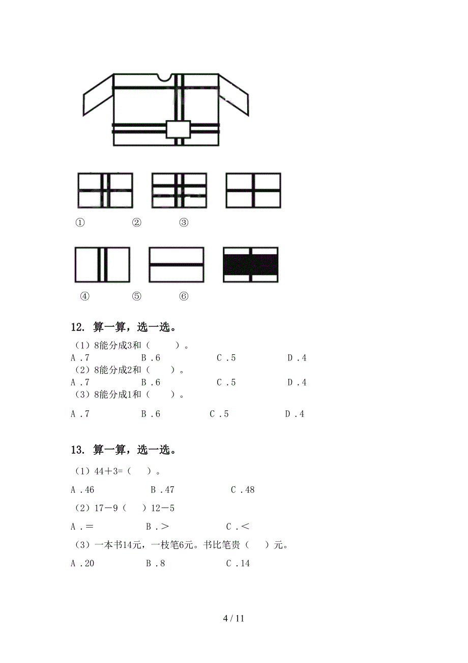 苏教版一年级数学下册期末检测分类复习审定版_第4页