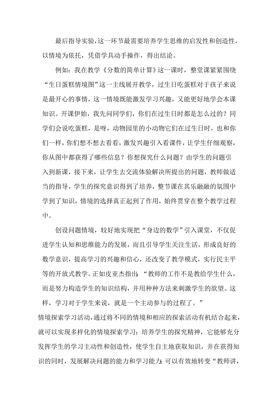 创设数学活动让学生有效学习.doc_第2页