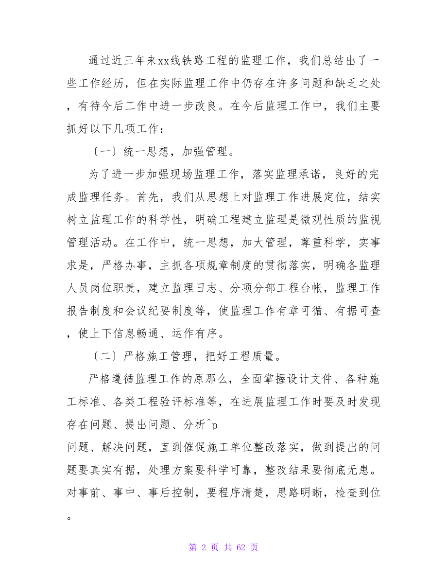 监理专监年度工作总结（通用14篇）.doc_第2页