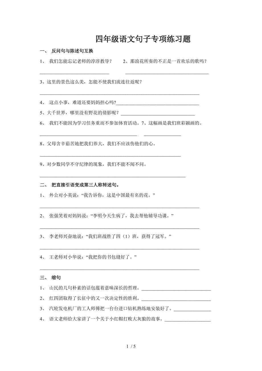 四年级句子专项练习题_第1页