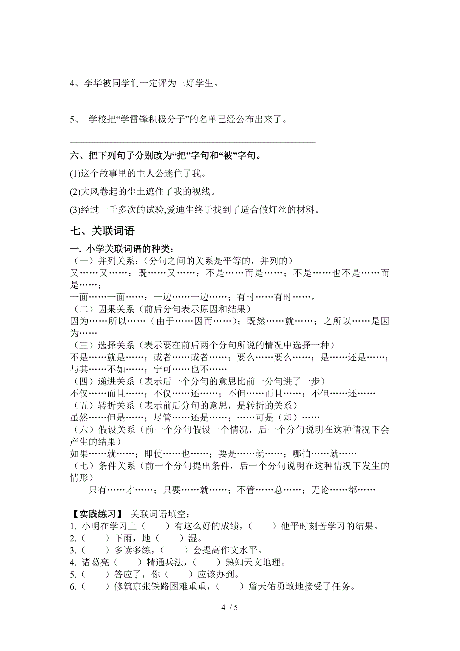 四年级句子专项练习题_第4页