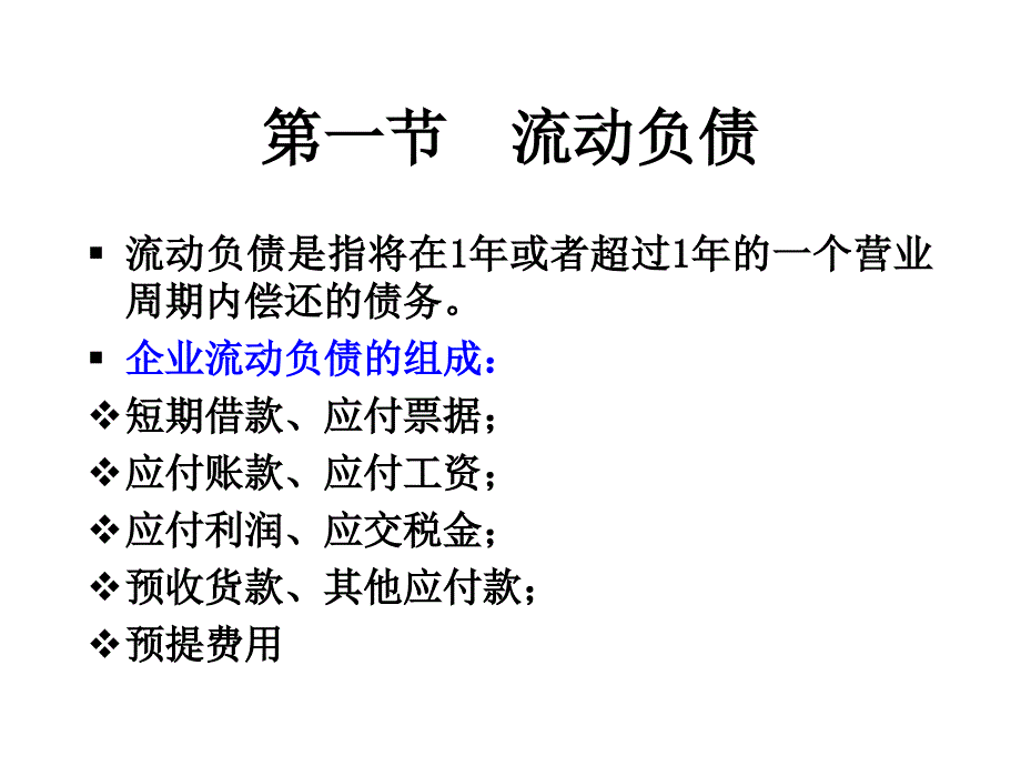 中国人民大学会计第六章_第3页