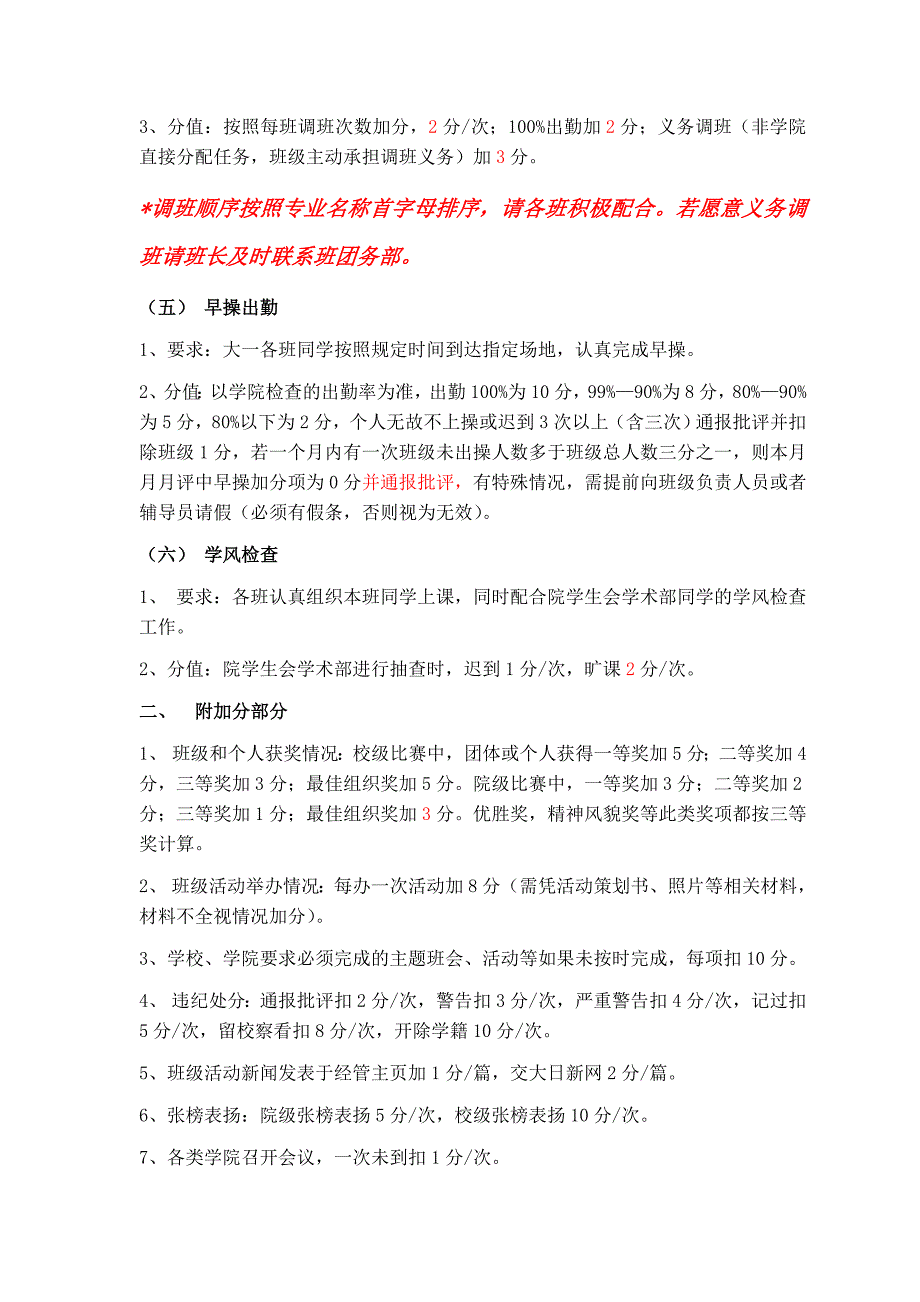 2014经管学院班团建设月月评实施细则(熊)_第2页