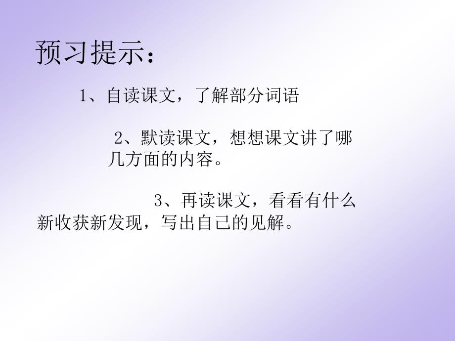 六年级上册第七单元养成读报的好习惯苏教版_第2页