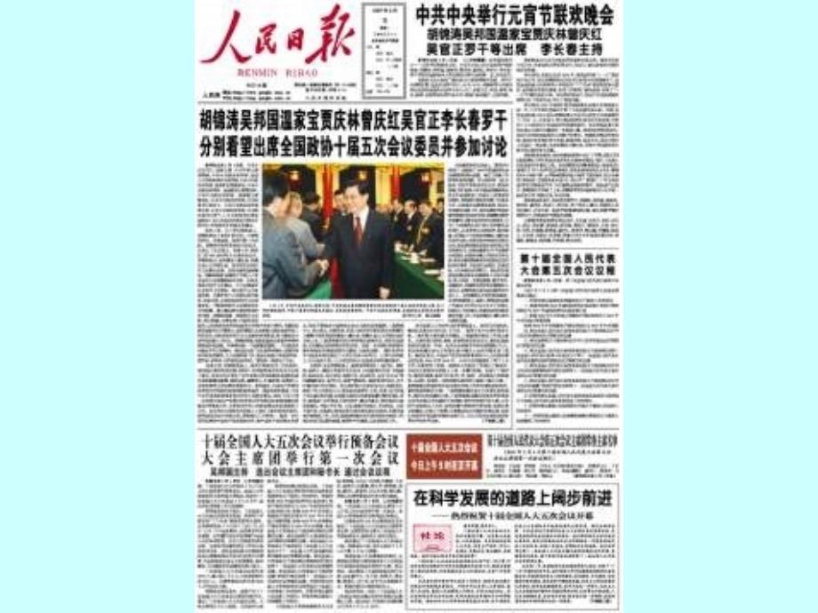 六年级上册第七单元养成读报的好习惯苏教版_第4页