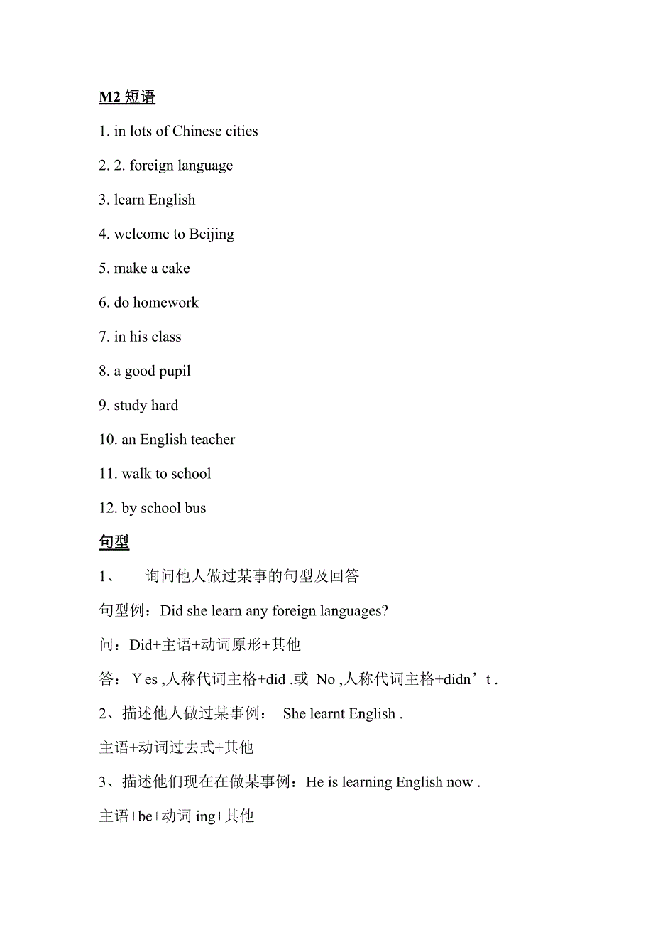 Module1-5短语句子总结英译汉版_第2页