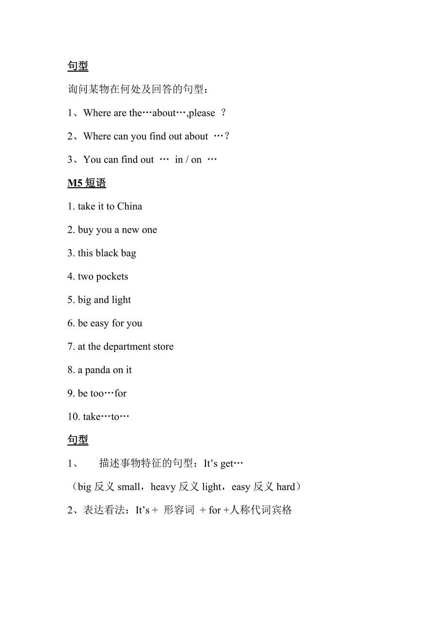 Module1-5短语句子总结英译汉版_第5页