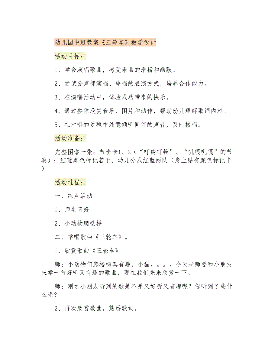 幼儿园中班教案《三轮车》课程设计_第1页