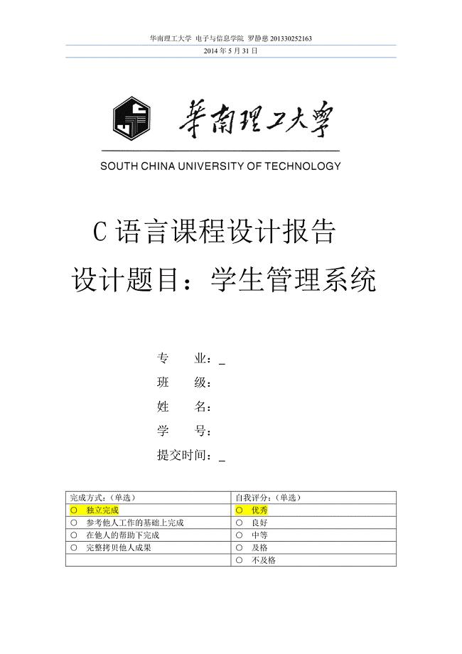 c语言大作业课程设计报告-学生管理系统.doc