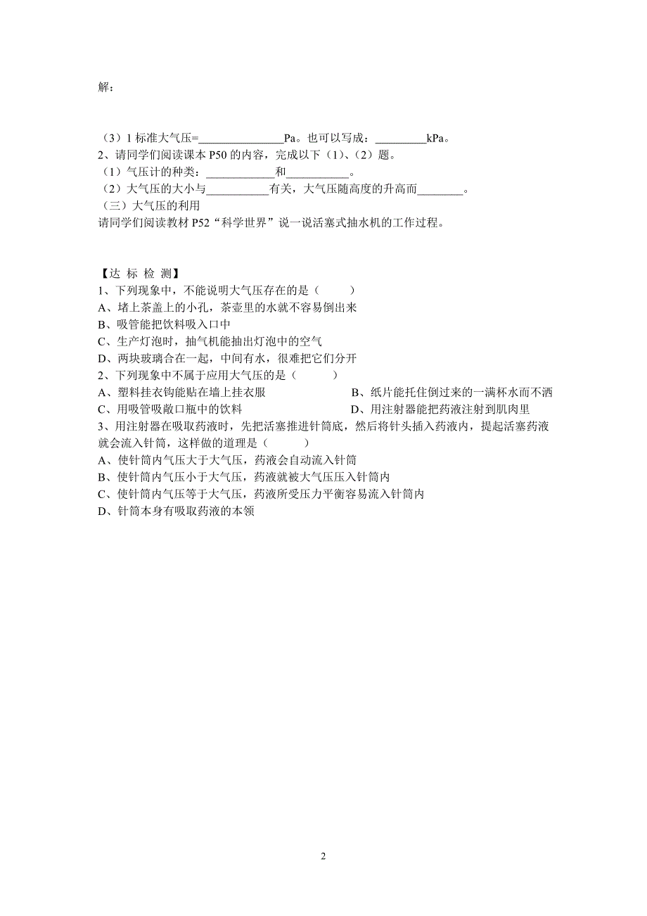 大气压强导学案_第2页