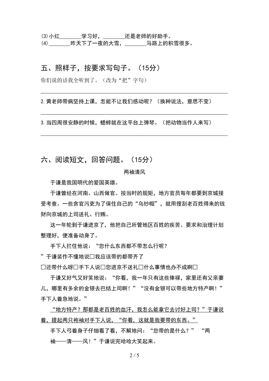 最新2021年部编人教版四年级语文下册期中试卷通用.doc_第2页