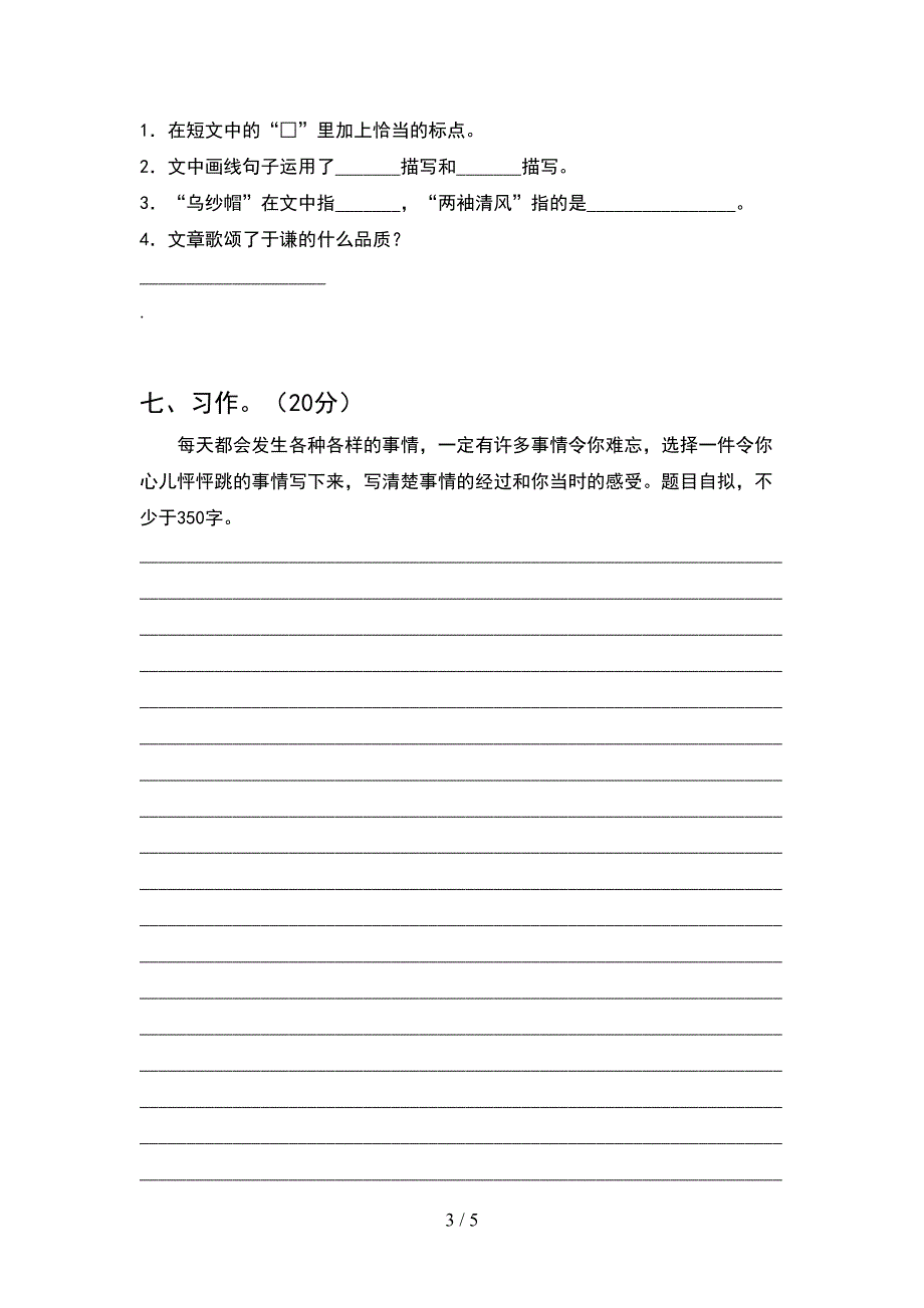 最新2021年部编人教版四年级语文下册期中试卷通用.doc_第3页