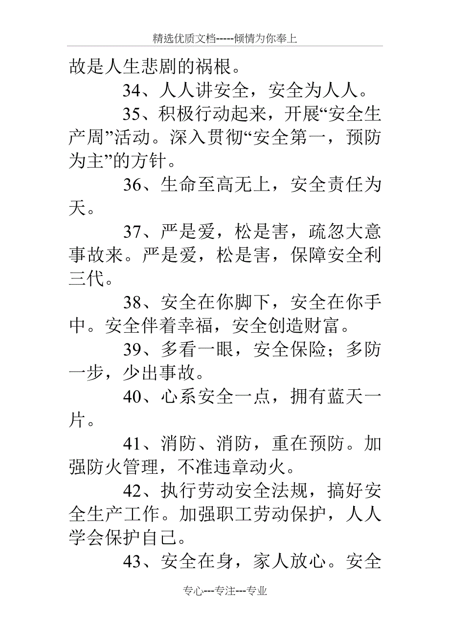 安全标语三句_第4页