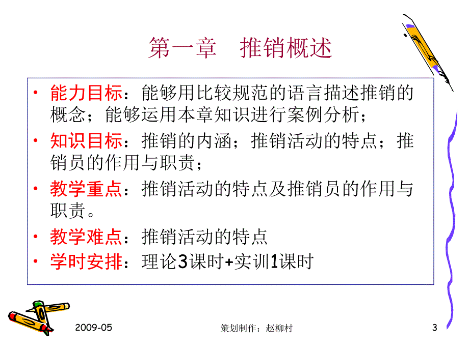 推销与谈判全套课件ppt第一章概述2_第3页