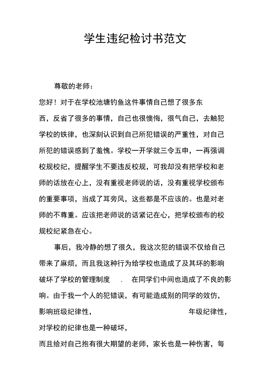 学生违纪检讨书范文_第1页