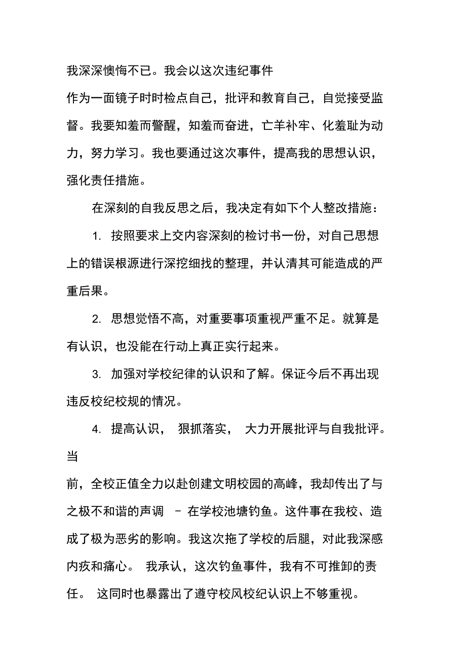 学生违纪检讨书范文_第3页